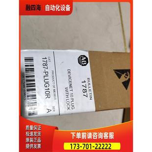 1787－PLUG10R 议价