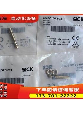 西克SICK开关IM08-02BPS-ZT1 货号7900005【议价】