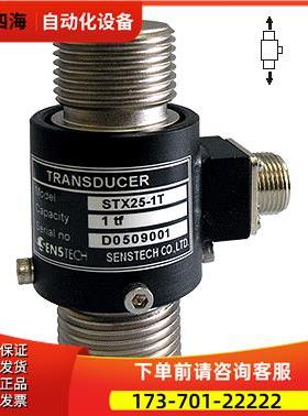 senstech称重测力传感器STS、STX25、SUU、SUM、SUMA、SUMM【议价