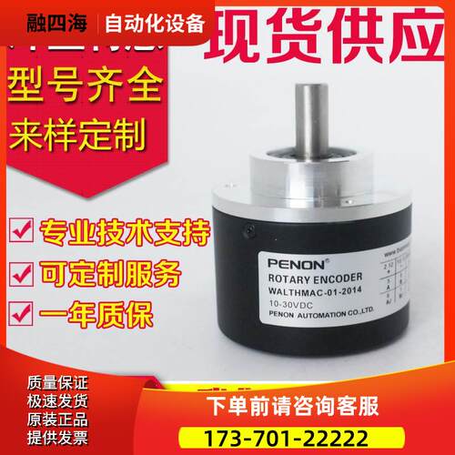热销WALTHMAC-01-2014旋转编码器增量式光电电压5-30V【议价】