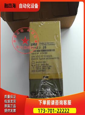 皮尔兹Pilz安全继电P2HZ P1HZ2V P1HZ 2 2S出【议价】