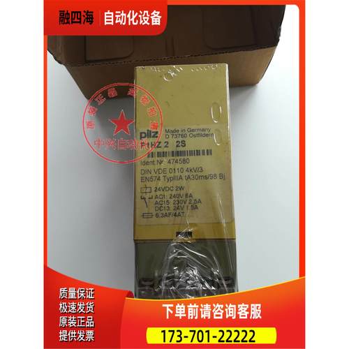 皮尔兹Pilz安全继电P2HZ P1HZ2V P1HZ 2 2S出【议价】