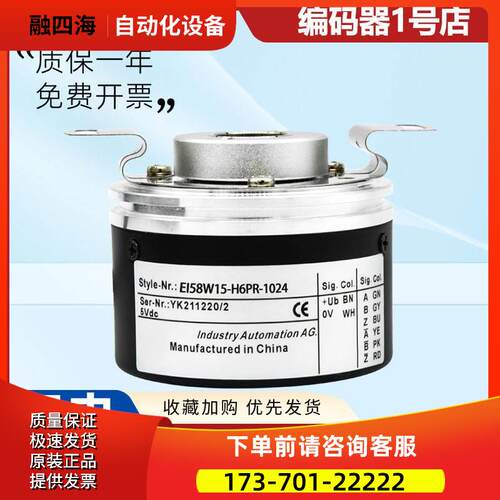 型光电旋转编码器EI58W15-H6PR-1024半空心轴 【议价】