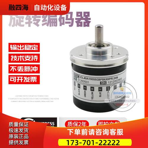 EL40A150S5/28PB6X6PR.249意尔创ELtra旋转150线技术稳定编码器【