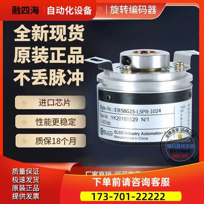 EB58FK15-P4PR-5000.1M8000型旋转编码器5000线空心轴【议价】
