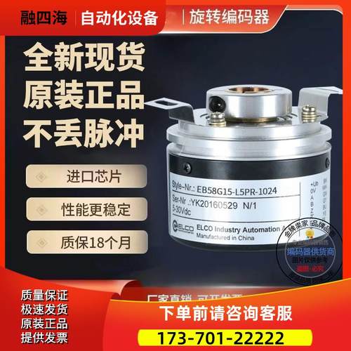 EB58MR15K-C4Y1R-100型旋转编码器100脉冲孔径15mm【议价】