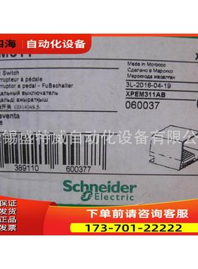 XPEM311 单踏板脚踏开关，带保护盖【议价】
