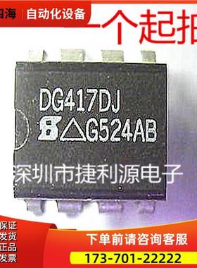 DG417DJ DG416 DIP-8 可【议价】