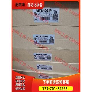 威纶通MT8102iP【议价】