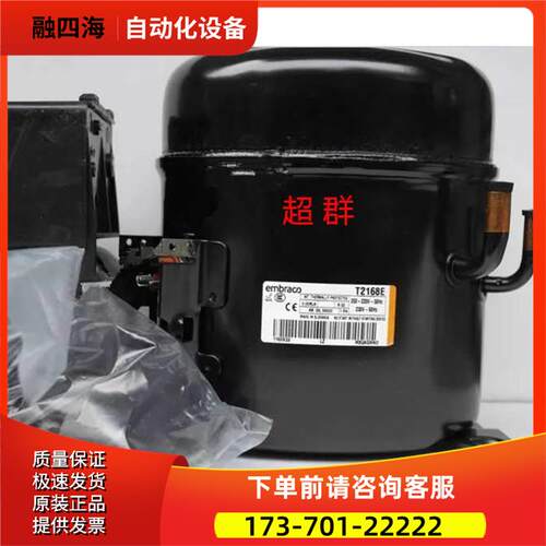 T2155E T2168E T2178GK T2180GK恩布拉克阿斯帕拉冰柜压缩机【议