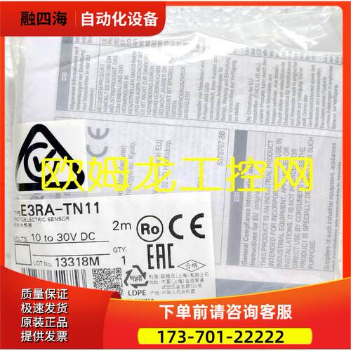 E3RA-TN11 2M 光电开关传感器 【议价】