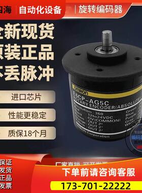 E6CP-AG5C 720P/R AG3C E6C3-AG5B-C旋转编码器256 360 512 1024