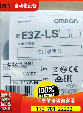 E3Z-LS81 2m 保内常备 假一【议价】