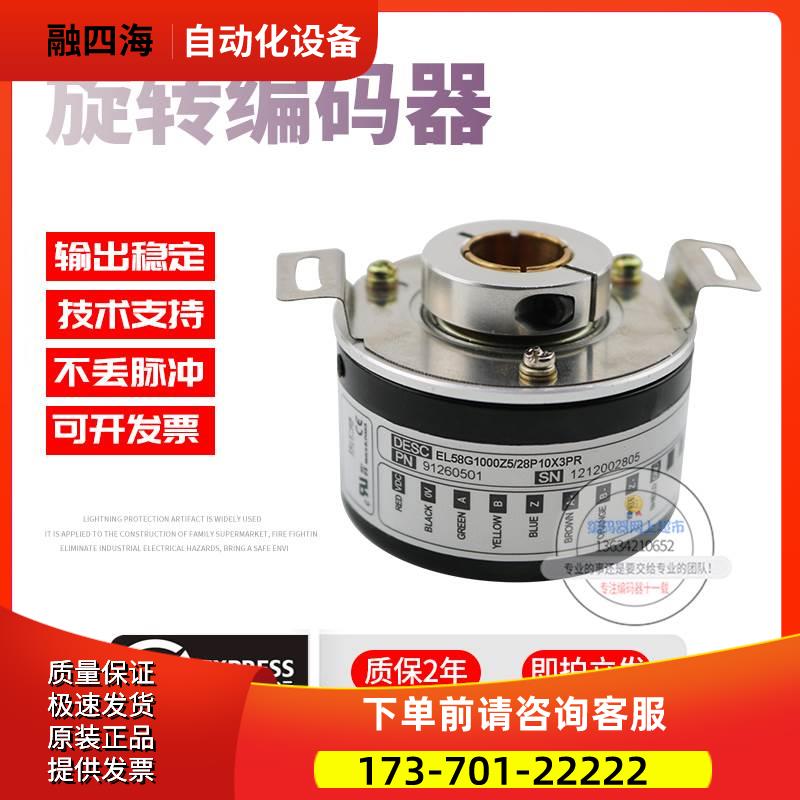 EL58G1000Z5/28P10X3PR空心轴10mm1000线意尔创技术稳定编码器【