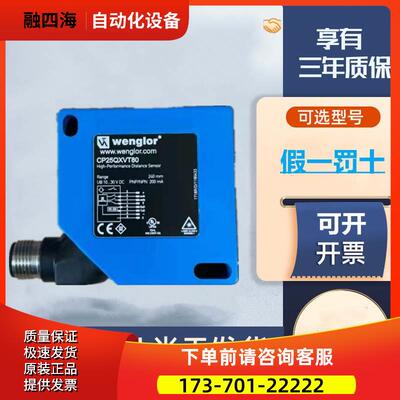wenglor威格勒激光测距传感器Y1TA100QXT3感应器OY1TA603P0003【
