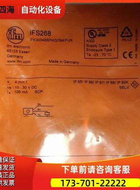 IFS268 传感器 IFM易福门【议价】