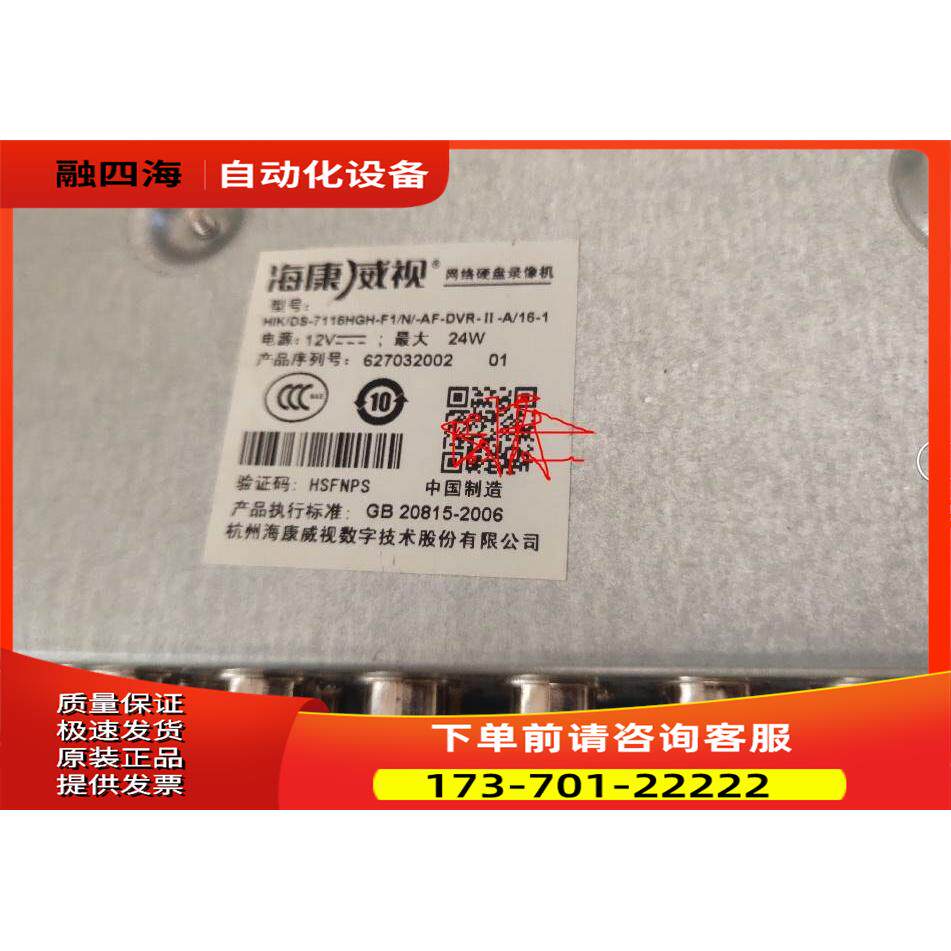 海康威视DS-7108HGH-F1/N 硬盘录像机8路 混合高清 带萤石云【议