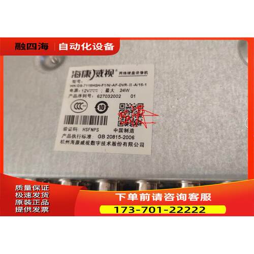 海康威视DS-7108HGH-F1/N 硬盘录像机8路 混合高清 带萤石云【议
