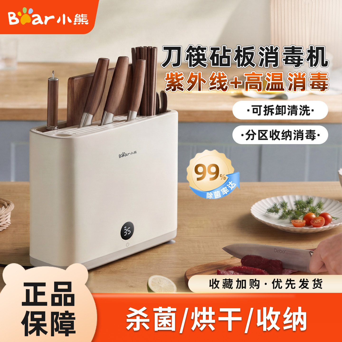 小熊保洁柜砧板刀具筷子家用智能餐具小型刀架分类菜板刀架烘干器