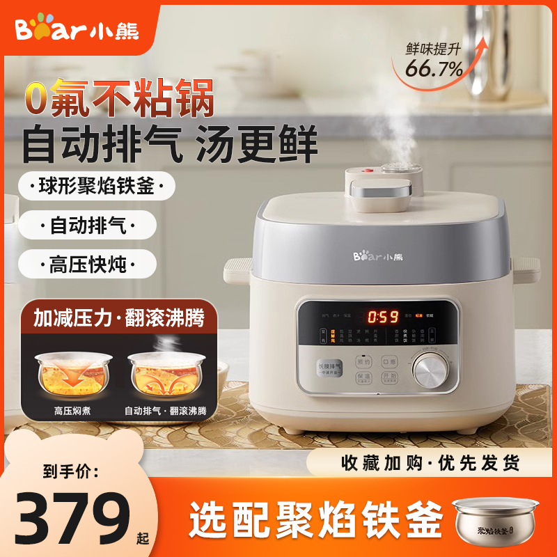 小熊自动排气小型电高压锅