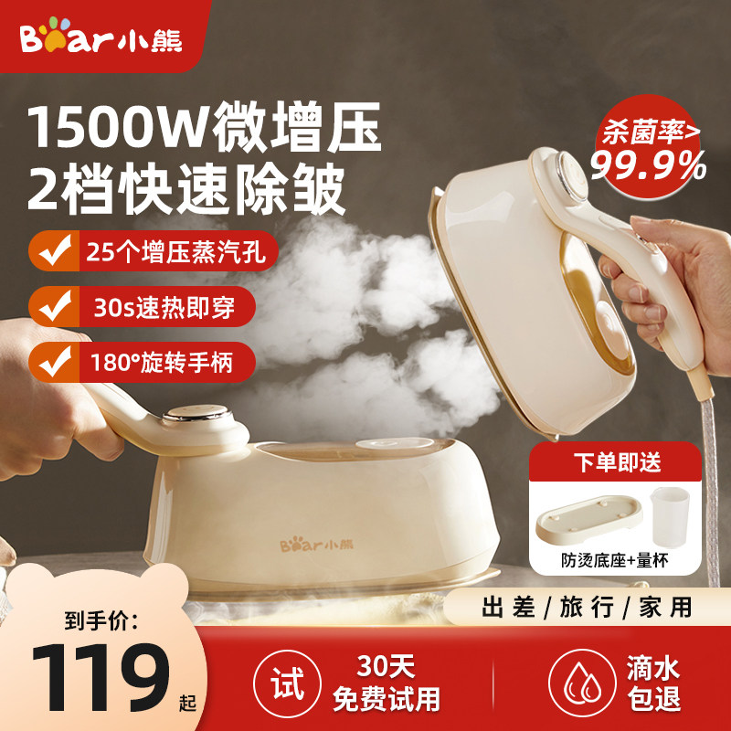 小熊手持挂烫机便携熨烫机家用小型蒸汽电熨斗熨衣服宿舍学生