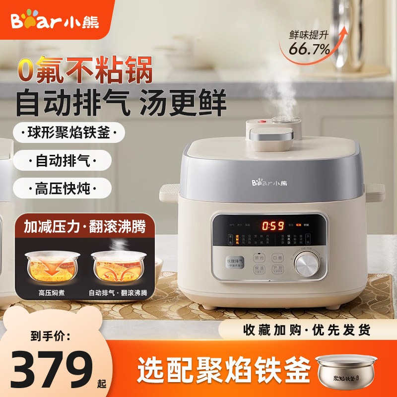 小熊压力锅自动排气真沸腾压力锅家用小型多功能0氟内胆电高压锅