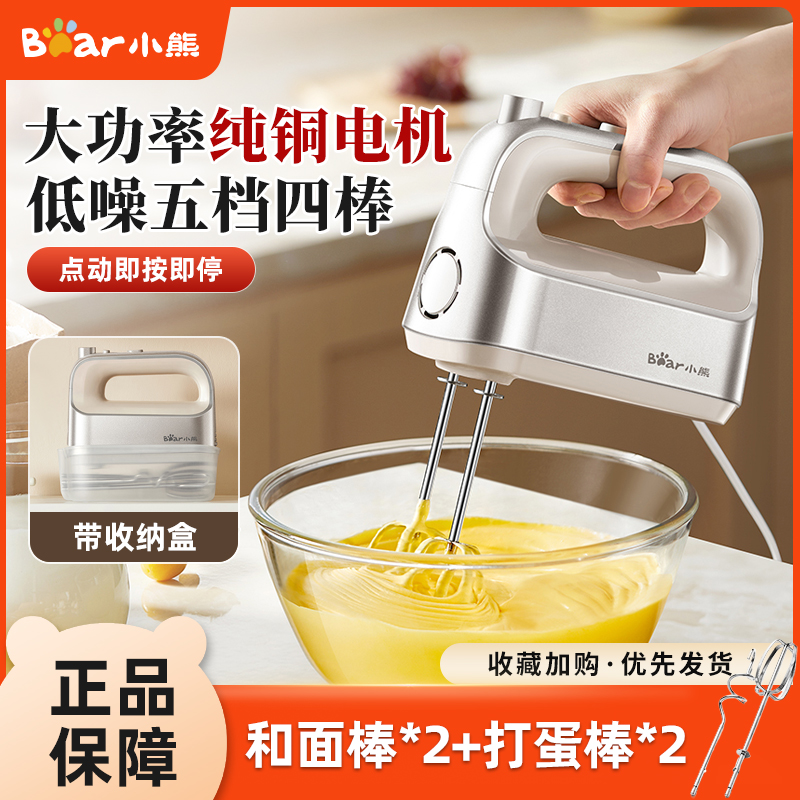 小熊打蛋器电动家用全自动台式手持不锈钢和面棒小型奶油打发器