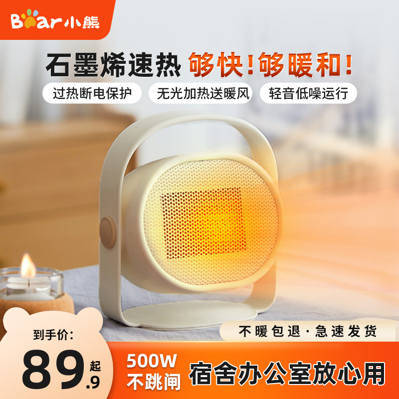 小熊迷你暖风机取暖器办公室桌面小型电暖气家用神器小太阳电暖器