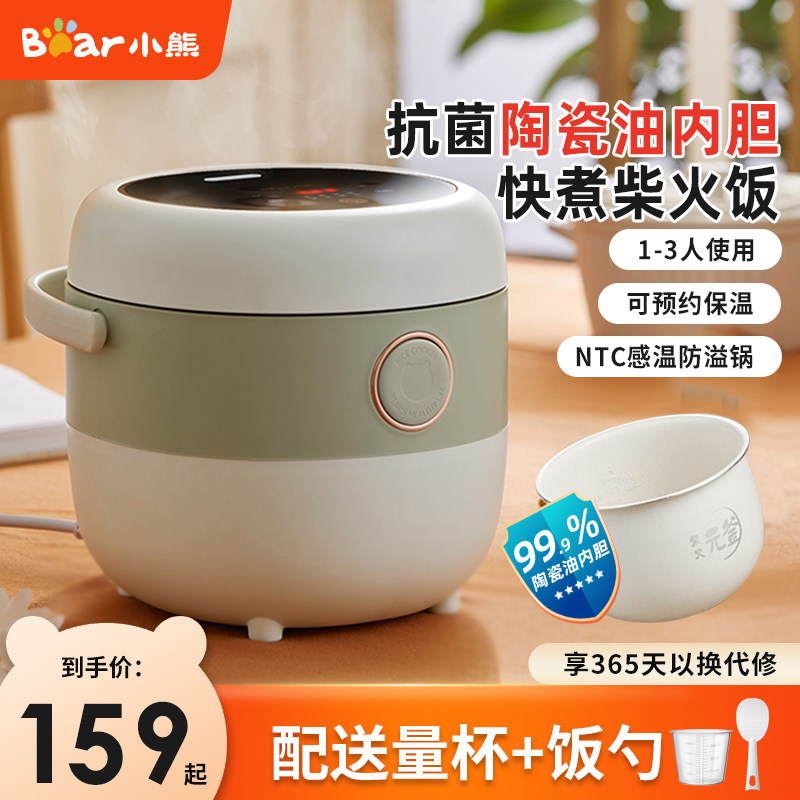 小熊电饭煲家用智能迷你柴火饭
