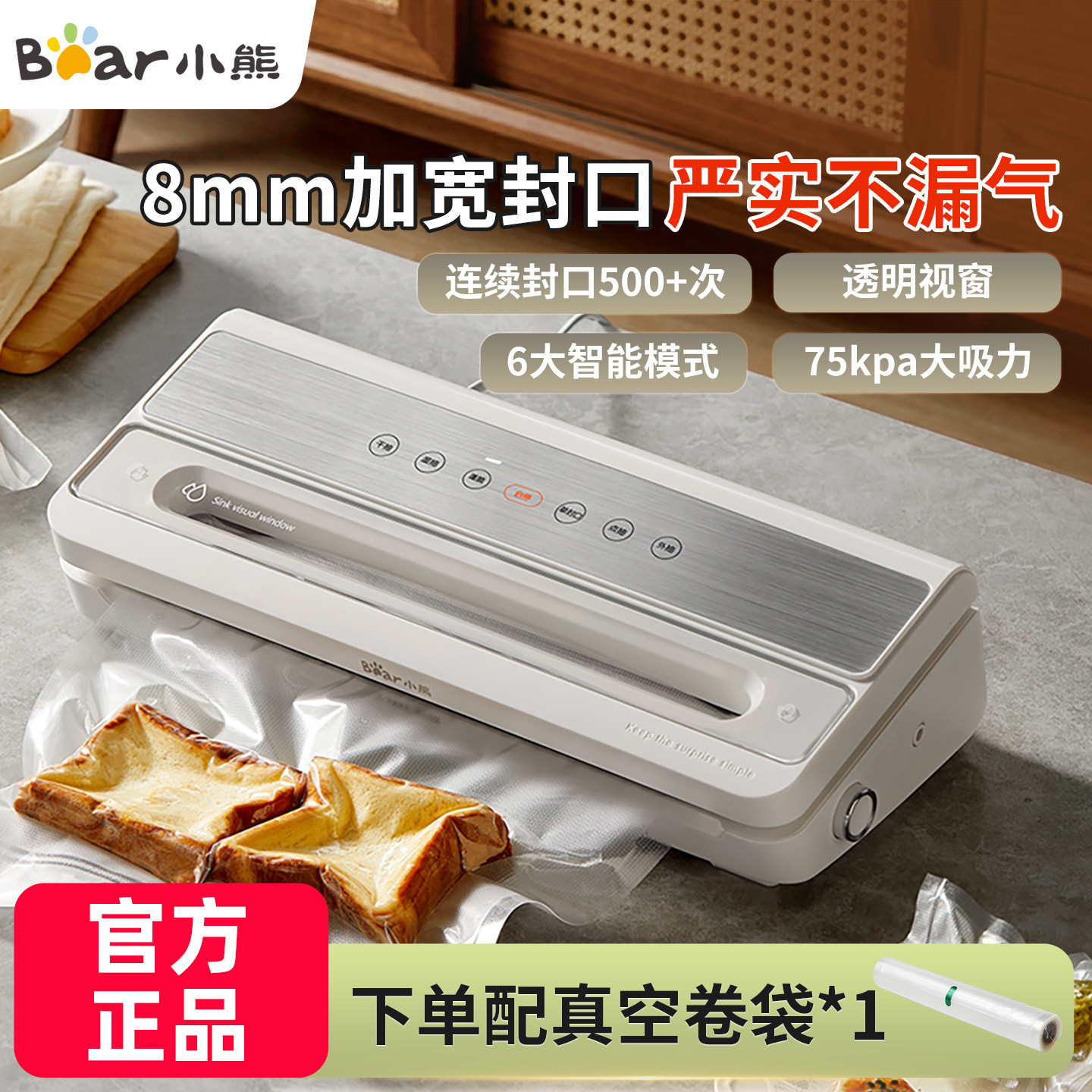 小熊抽真空封口机小型家用保鲜全自动食品包装机密封机迷你塑封机