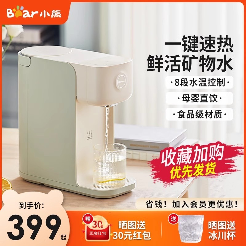 小型即热式饮水机家用便携