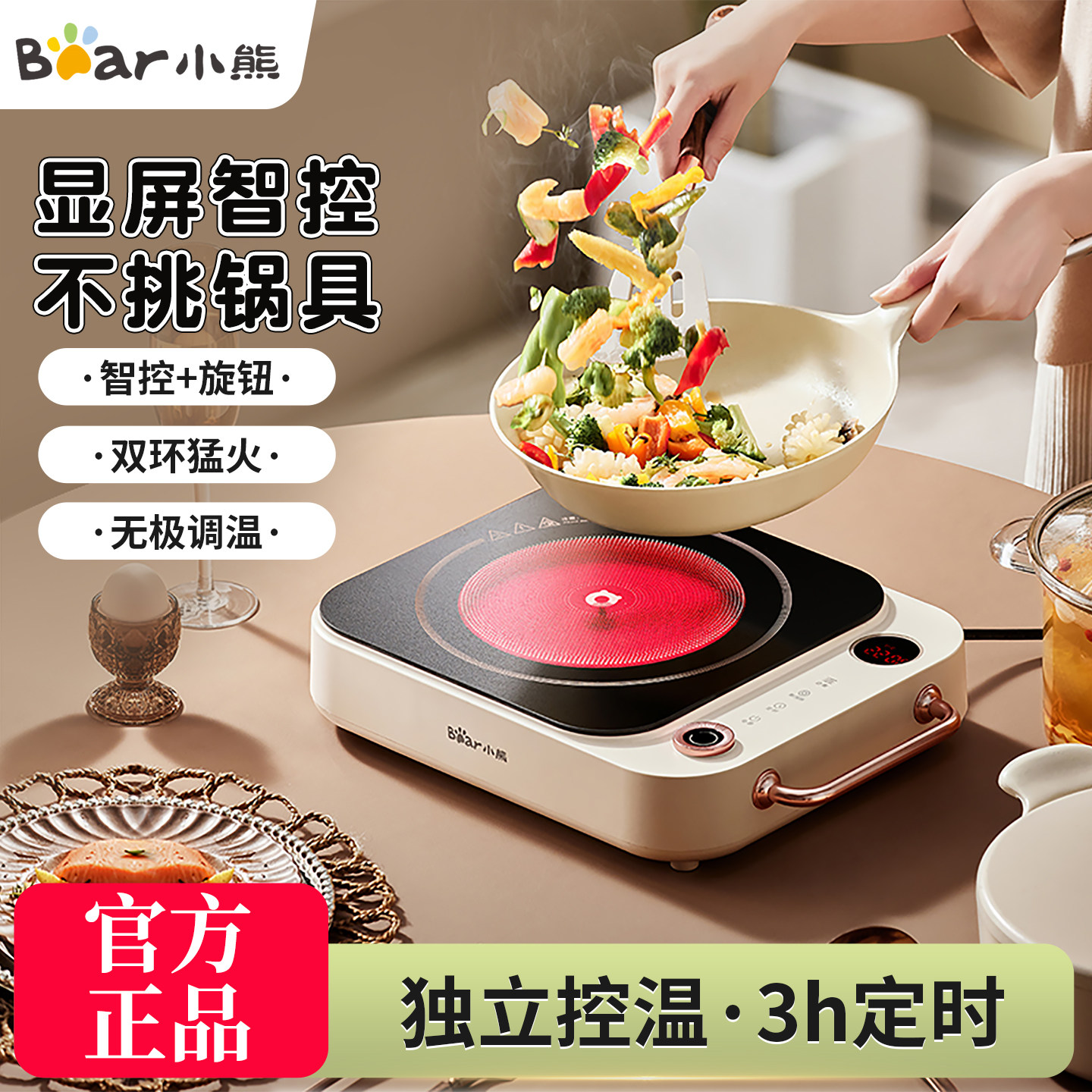 小熊电陶炉家用智能电磁炉火锅炒锅一体大功率节能爆炒新款电池炉