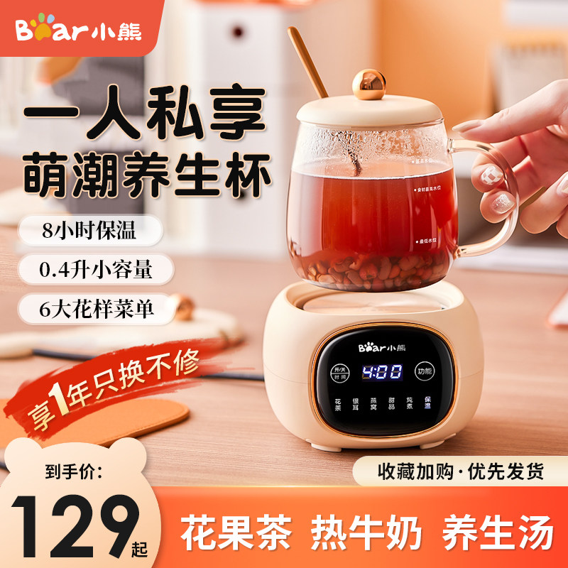 小熊养生壶多功能mini小型办公室一人迷你分体式电热杯烧水花茶壶