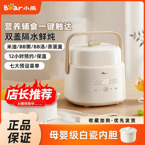 小熊婴儿辅食锅煲粥小电炖锅煮粥全自动bb煲汤炖盅宝宝专用隔水炖