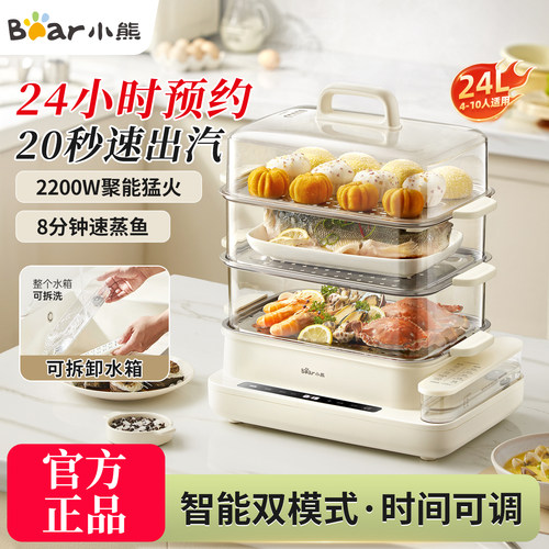 小熊电蒸锅家用多功能三层大容量