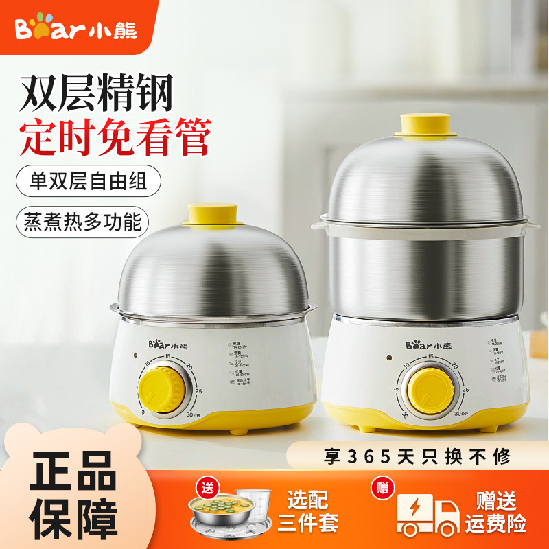 小熊蒸蛋器家用煮蛋器不锈钢定时鸡蛋羹辅食机迷你早餐机自动断电