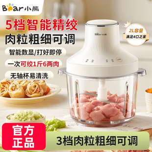 小熊绞肉机智能家用新款 电动小型绞馅机多功能搅拌肉馅粗细料理机