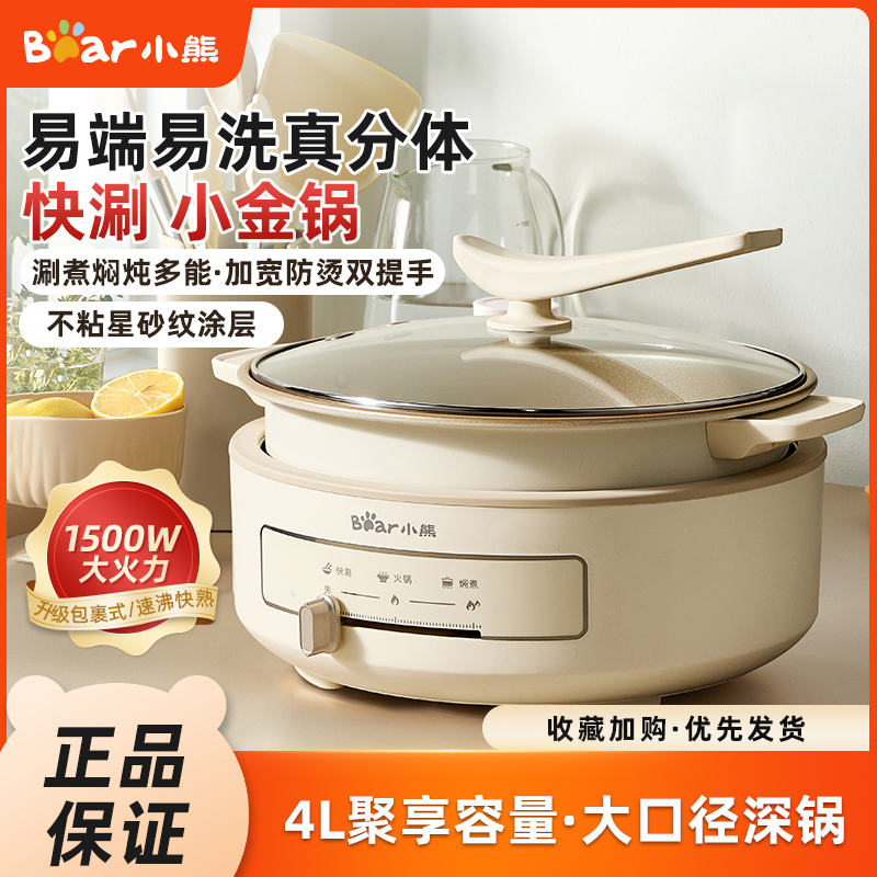小熊电火锅锅多功能可拆洗家用电煮锅大容量分体式电炒菜锅电热锅