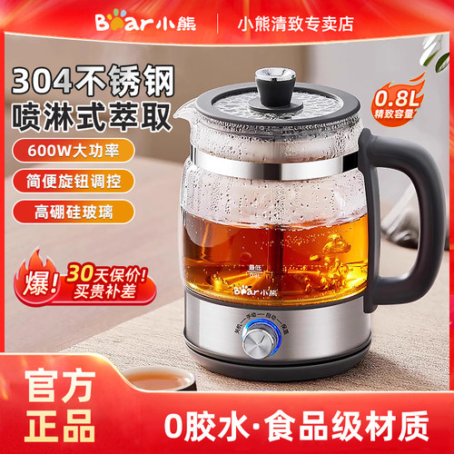 小熊煮茶器家用养生壶煮茶壶蒸茶壶蒸汽喷淋式电茶炉全自动泡茶壶