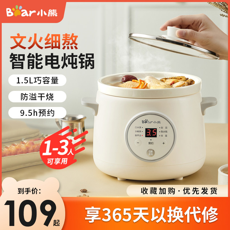 小熊电炖锅陶瓷煲汤锅家用养生锅全自动多功能婴儿辅食锅煮粥神器,厨房电器,电炖锅/煲汤锅/电炖盅,淘宝优惠券,粉丝福利购,淘宝优惠卷