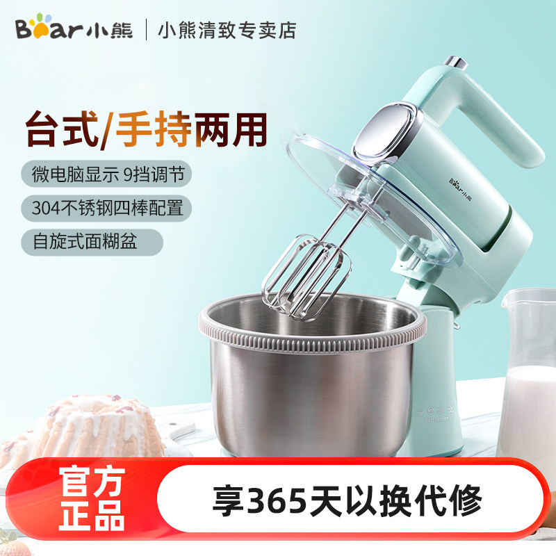 小熊打蛋器电动家用台式手持两用多功能全自动打奶油和面揉搅拌机