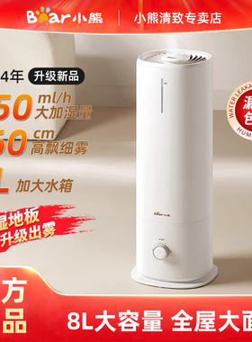 小熊小熊加湿器卧室家用静音孕妇婴儿空调落地8L大容量空气雾化器