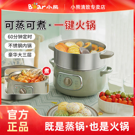 小熊电蒸锅多功能火锅家用不锈钢三层电蒸笼大容量蒸菜早餐机神器