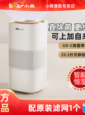 小熊无雾加湿器卧室家用静音孕妇婴儿大容量空气净化器2024新款