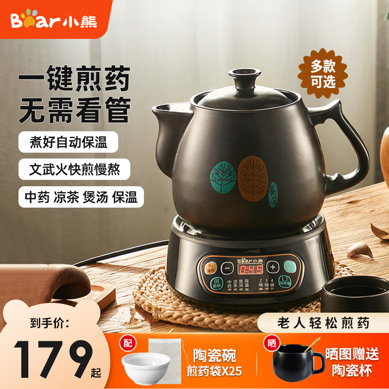 小熊煎药壶中药壶家用全自动养生壶电煮中医壶电砂锅熬药罐煎药锅