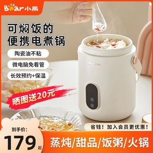 小熊电炖锅电饭煲家用多功能迷你便携式煮粥神器宝宝辅食煲汤熬粥