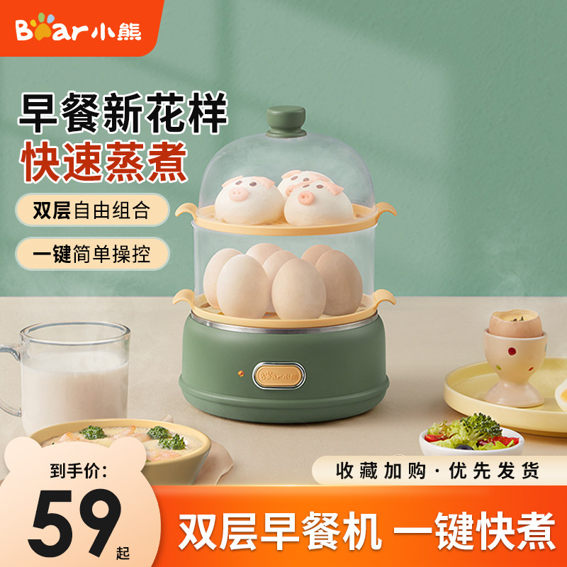 小熊煮蛋器家用小型多功能双层蒸蛋器自动断电宿舍煮鸡蛋早餐神器