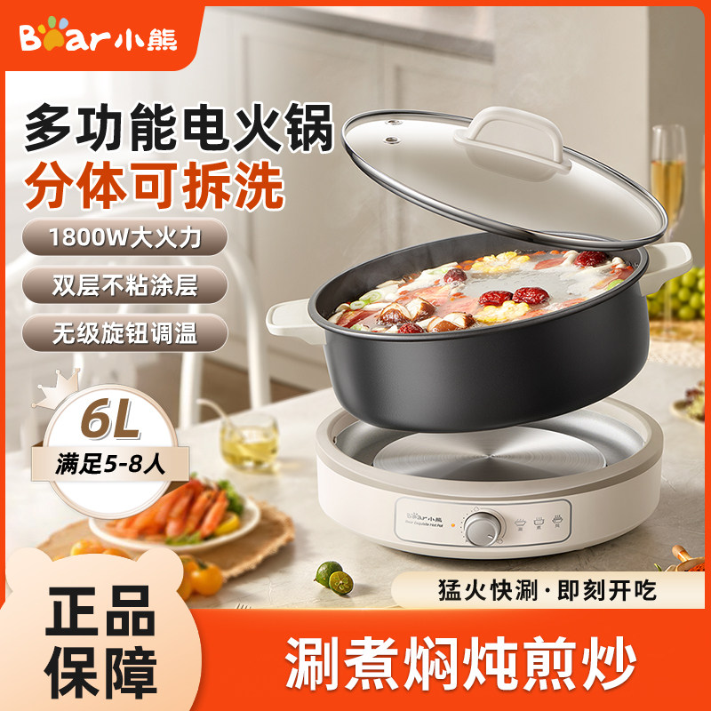 小熊电火锅家用多功能一体锅分体式电热锅煮面不粘炒菜料理锅家庭
