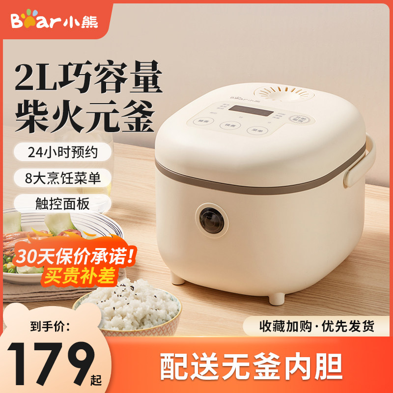 小熊电饭煲家用智能预约煮电饭锅小型迷你多功能N煲汤粥1-2-3-4人