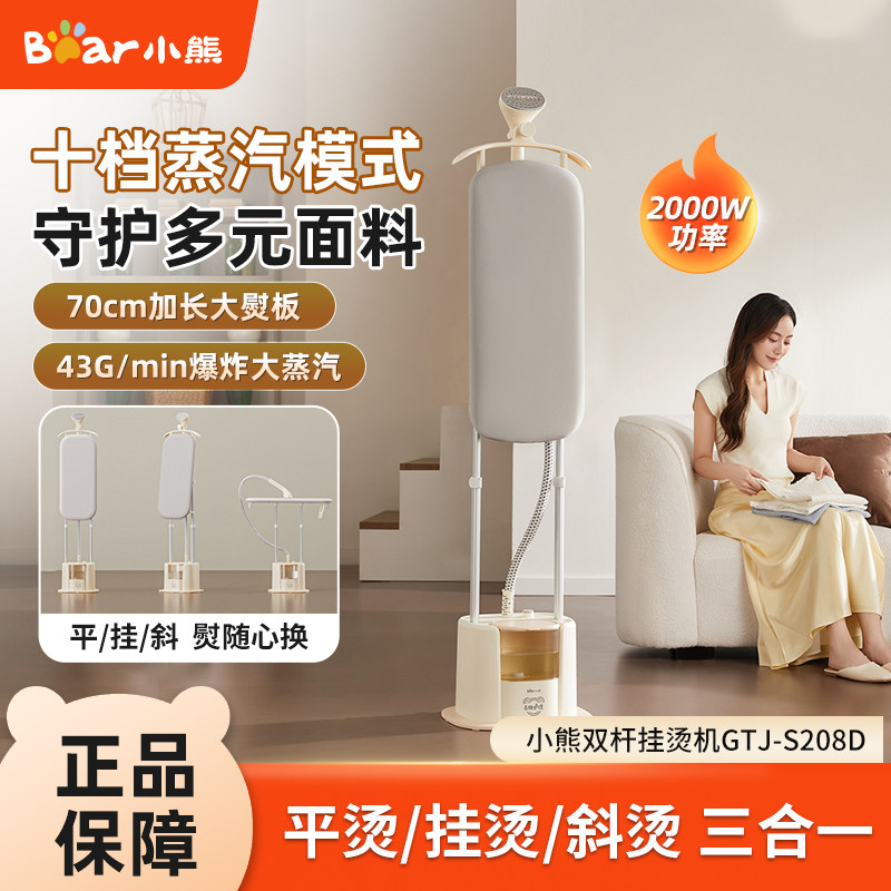 小熊家用挂烫机双杆蒸汽增压熨烫机衣服熨斗平挂立式手持干湿双烫